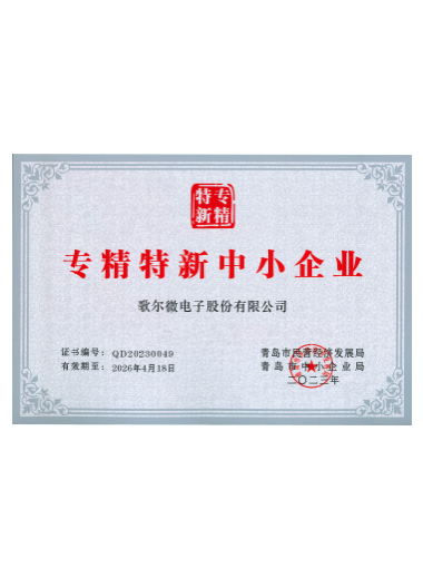 創(chuàng)新型中小企業(yè)、專精特新中小企業(yè)